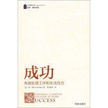 成功：有效处理工作和生活压力