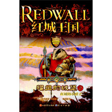 红城王国·獾主的城堡2：红城的小勇士
