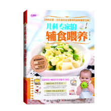儿科专家的辅食喂养