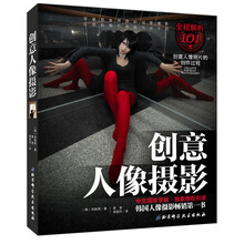 创意人像摄影-中文简体字版