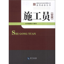 施工员(安装)