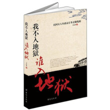 我不入地狱谁入地狱：民国文人从政高官升迁路线图