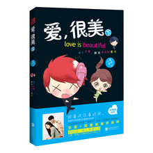 爱 很美  下)