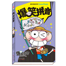 爆笑拼音（《爆笑校园》作者朱斌编绘，搞笑明星呆头带你快乐学拼音，一学就开窍！爆笑课堂系列丛书，学习更快！起点更高！实力更强！）