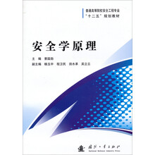 安全学原理