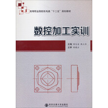 数控加工实训