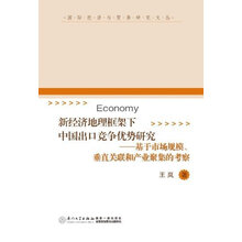 新经济地理框架下中国出口竞争优势研究——基于市场规模、垂直关联和产业聚集的考察