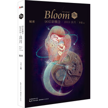 盛开·90后新概念·秘密
