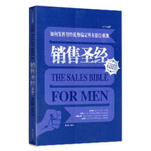 销售圣经（男版）