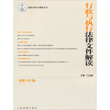 2013.4-行政与执行法律文件解读-总第100辑