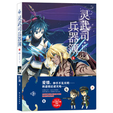 灵武司兵器簿6－青空呐喊·战斗
