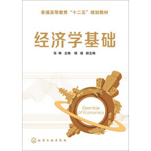 经济学基础(张琳)