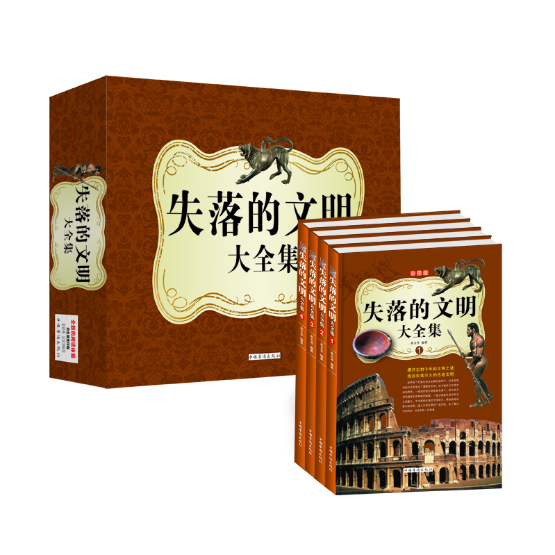 失落的文明大全集(彩图版)(套装全4册)