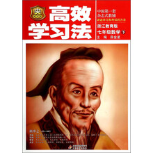 七年级数学(下浙江教育版)/高效学习法