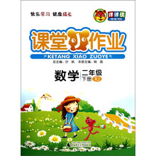 数学(2下RJ)/课堂小作业