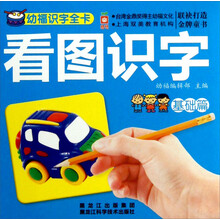 幼福识字全卡·看图识字：基础篇（套装共4册）