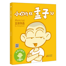 小欢的<<孟子>>
