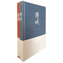 《围城》、《洗澡》（套装共2册）