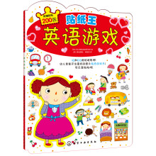 贴纸王：英语游戏（附赠帖纸200张）