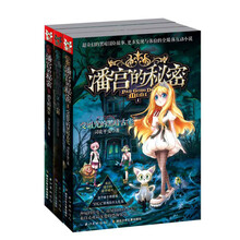 潘宫的秘密1-3(套装共3册)