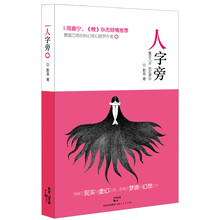 人字旁