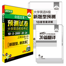 华研外语·（新题型）2014.6命题改革与预测试卷·大学英语六级考试