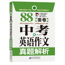 中考英语作文真题解析88套卷-作文桥的每一本书都源自于读者的需要