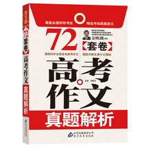 作文桥：72套卷高考作文真题解析