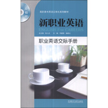 职业英语交际手册