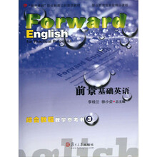 前景基础英语综合教程教学参考书3/“复旦卓越”职业教育公共英语教材（附光盘）