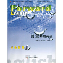 前景基础英语综合教程3/“复旦卓越”职业教育公共英语教材（附光盘）