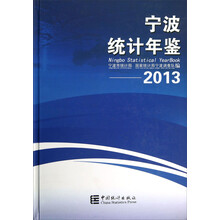 2013宁波统计年鉴(附光盘)