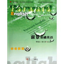 前景基础英语综合教程2/复旦卓越职业教育公共英语教材（附光盘）