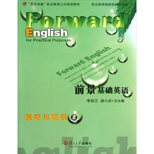 前景基础英语视听说教程(2)/“复旦卓越”职业教育公共英语教材(附光盘)