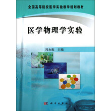 医学物理学实验
