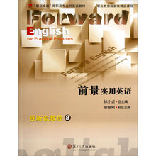 前景实用英语视听说教程2/“复旦卓越”高职高专公共英语教材（附光盘）