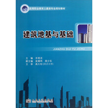 建筑地基与基础
