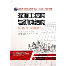混凝土结构与砌体结构