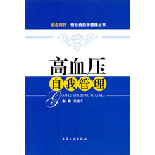 高血压自我管理