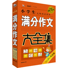 智慧熊·小学生满分作文大全集