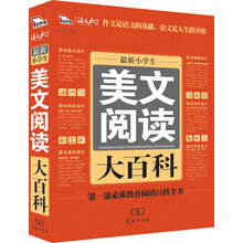 智慧熊·名校天下：最新小学生美文阅读大百科