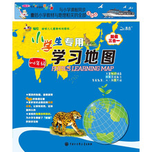 小学生学习地图4:6年级