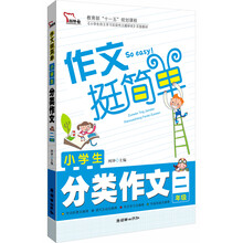 智慧熊作文：小学生分类作文（2年级）（注音版）