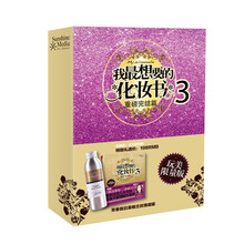 我最想要的化妆书3(莹润悦己超值限量礼盒)