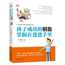 孩子成功的钥匙掌握在爸爸手里