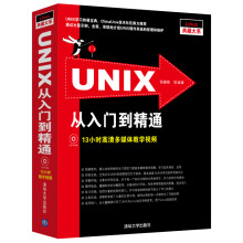 UNIX从入门到精通( 附光盘1张)