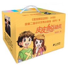 皮皮鲁总动员橙黄系列（共10册）