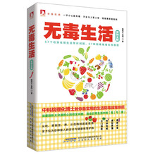 无毒生活实用全解