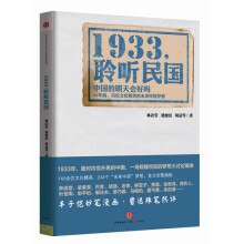 1933聆听民国