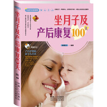 大彩生活2：坐月子及产后康复100天